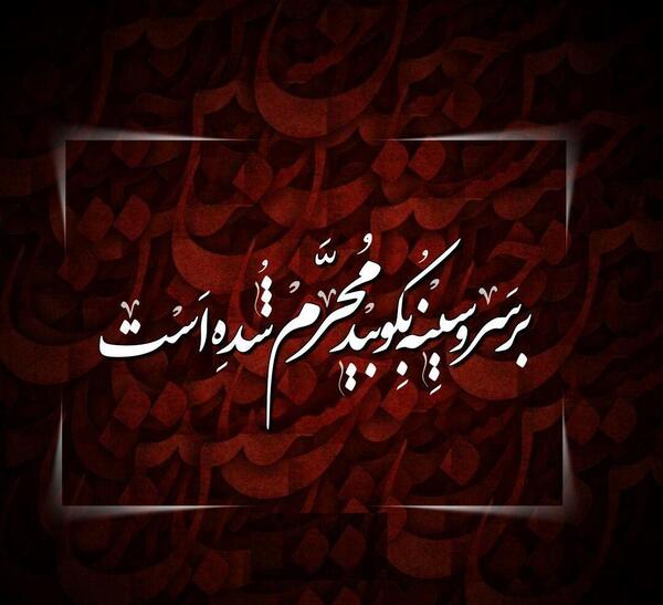 عکس پروفایل محرمی