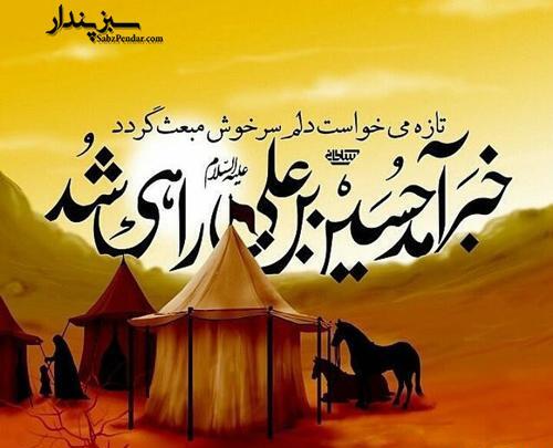 عکس پروفایل محرم نزدیک است