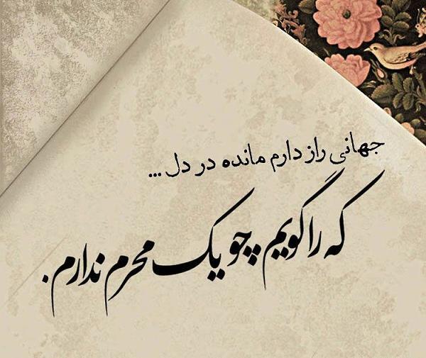 عکس پروفایل محرم اسرار