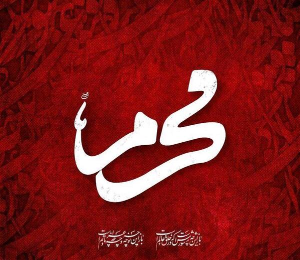 عکس پروفایل محرم امسال