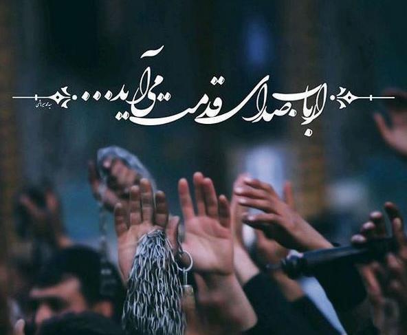 عکس پروفایل محرم ارباب صدای قدمت می آید