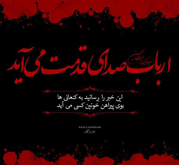 عکس پروفایل محرم ارباب صدای قدمت می آید