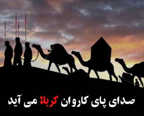 عکس پروفایل محرم ارباب صدای قدمت می آید