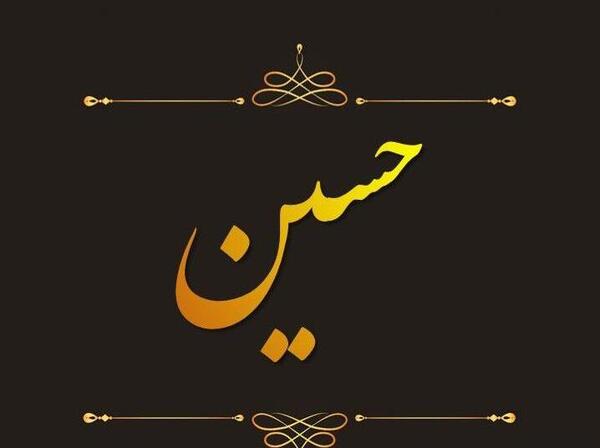عکس پروفایل محرم انگلیسی