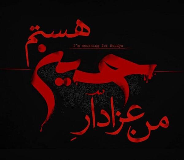 عکس پروفایل محرم آمد