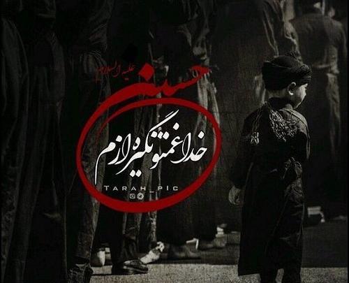 عکس پروفایل آغاز محرم