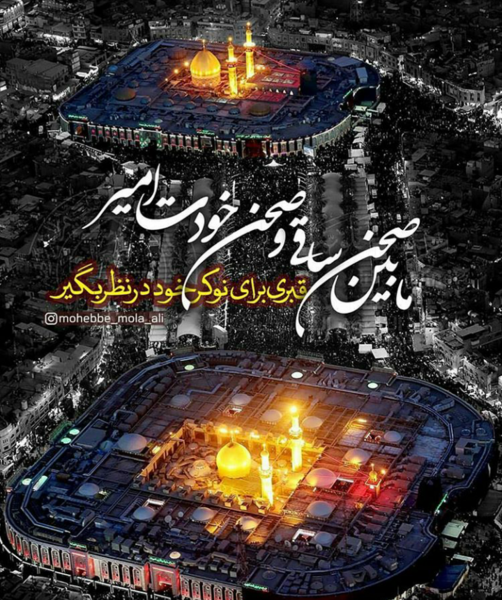 عکس پروفایل محرم بین الحرمین