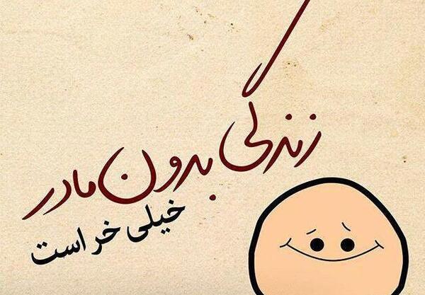 عکس پروفایل محرم بدون مادر