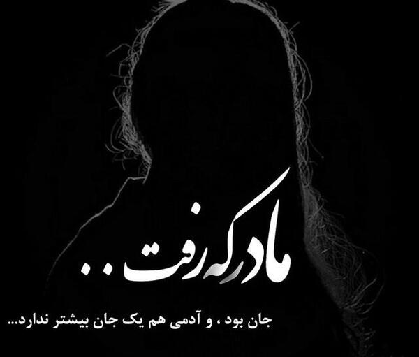 عکس پروفایل محرم بدون مادر