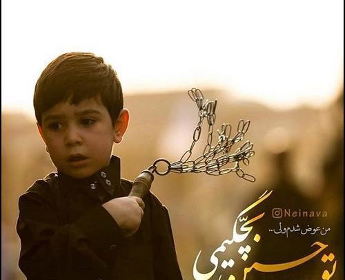 عکس پروفایل محرم پسر بچه