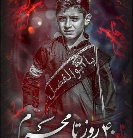 عکس پروفایل محرم پسر بچه