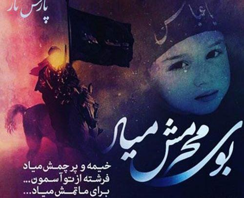 عکس پروفایل پیشاپیش محرم