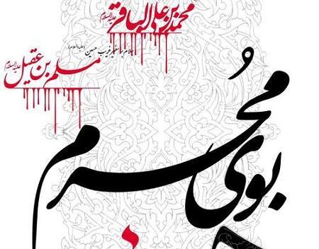 عکس پروفایل پیشاپیش محرم