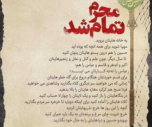 عکس پروفایل پایان محرم