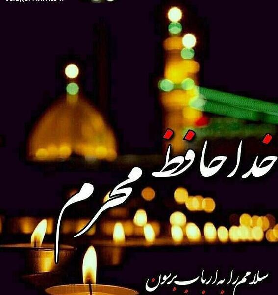 عکس پروفایل پایان محرم