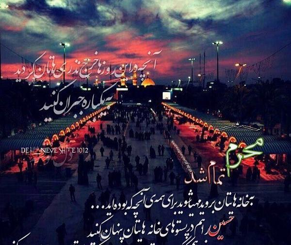 عکس پروفایل پایان محرم