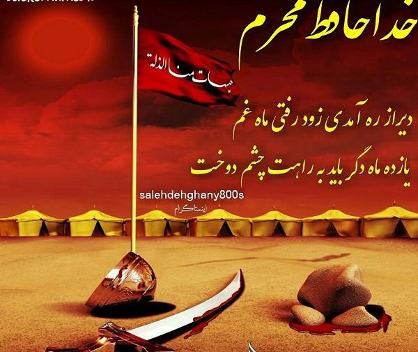 عکس پروفایل محرم تمام شد