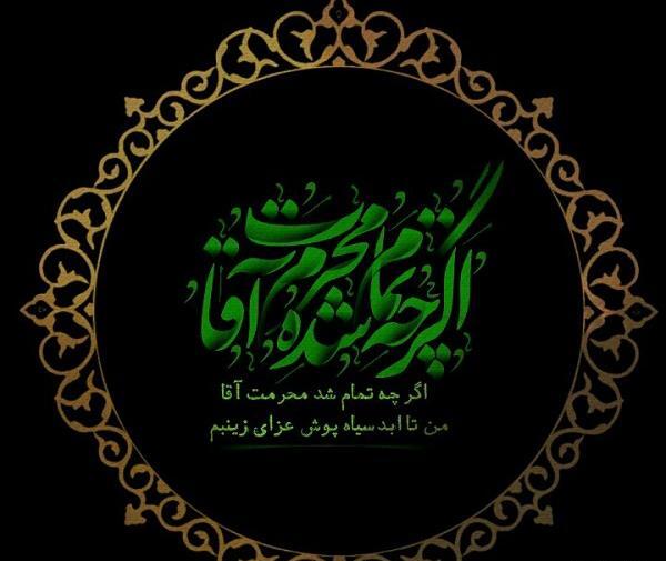 عکس پروفایل محرم تمام شد