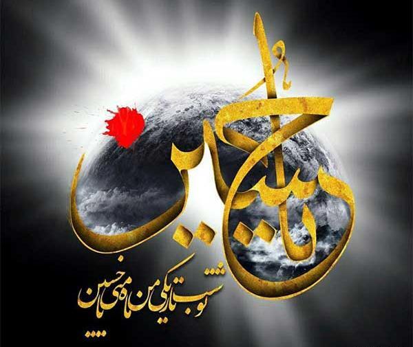 عکس پروفایل محرم تلگرام