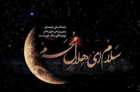 عکس پروفایل تسلیت محرم به امام زمان
