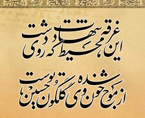 عکس پروفایل چله محرم