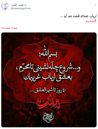 عکس پروفایل چله محرم
