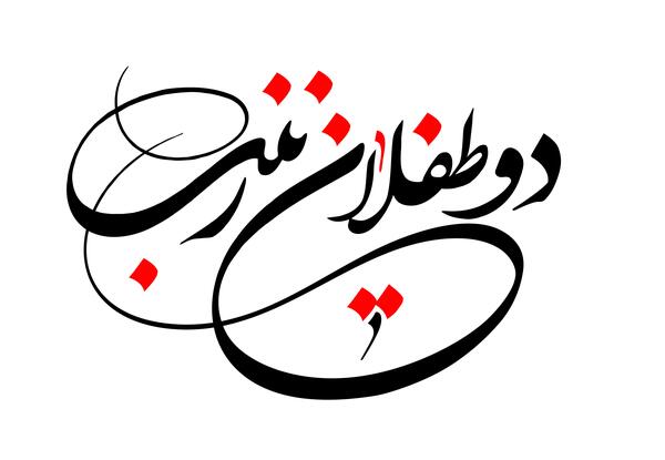 عکس پروفایل شب چهارم محرم