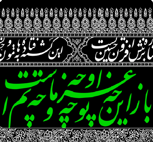 عکس پروفایل محرم باز این چه شورش است