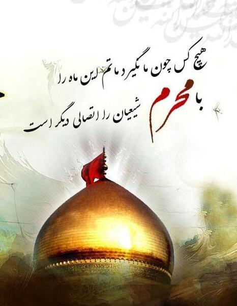 چند عکس پروفایل محرم