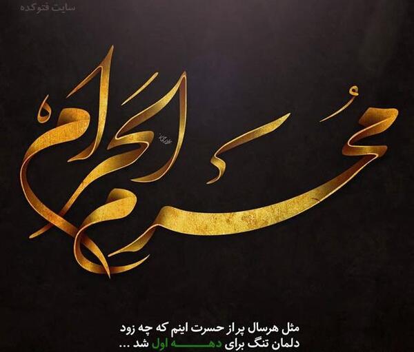 عکس پروفایل محرم حسینی