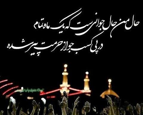 عکس پروفایل محرم حسین ارام جانم