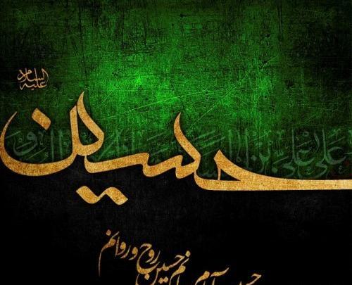 عکس پروفایل محرم حسین ارام جانم