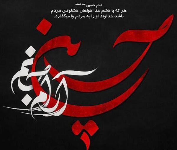 عکس پروفایل محرم حسین ارام جانم