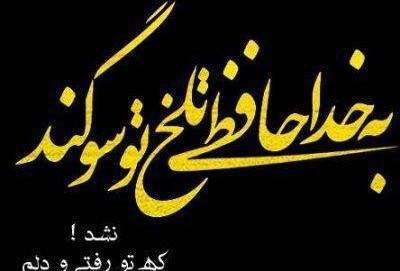 عکس پروفایل خداحافظ محرم