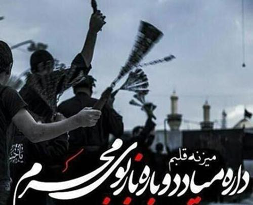 عکس پروفایل محرم داره میاد