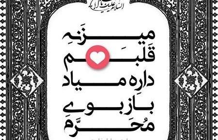 عکس پروفایل محرم داره میاد
