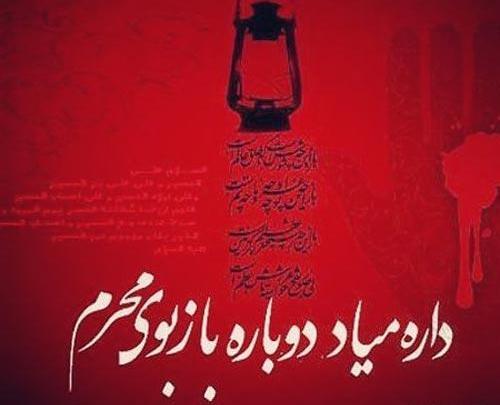 عکس پروفایل فرا رسیدن محرم