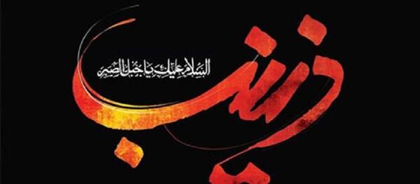 عکس پروفایل محرم زینب