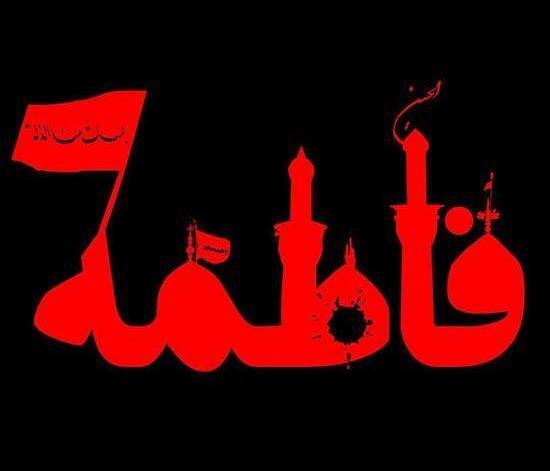 عکس پروفایل محرم زهرا