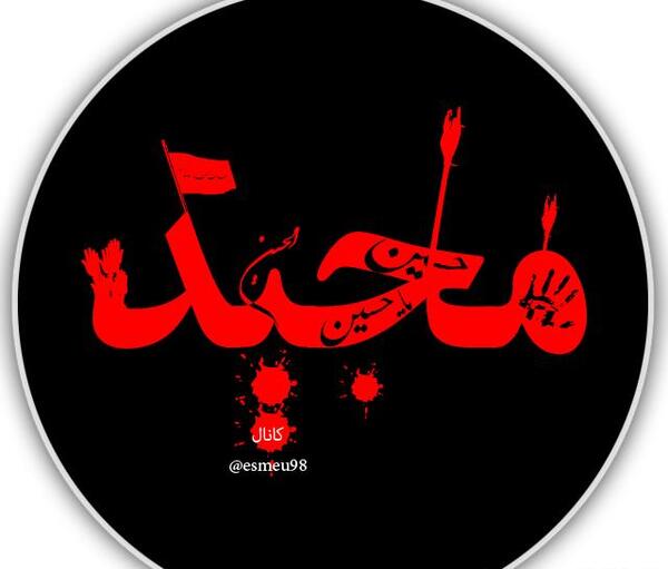 عکس پروفایل محرم زهرا
