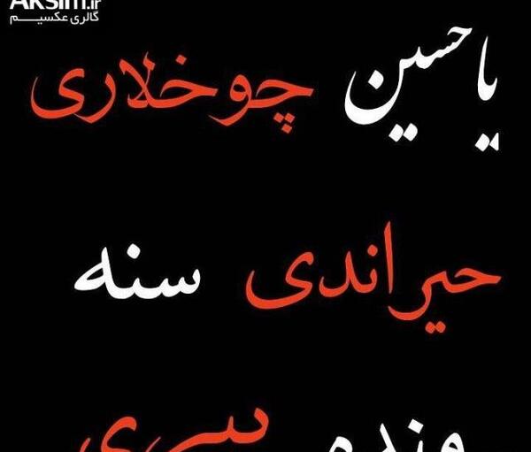 عکس پروفایل محرم به زبان ترکی