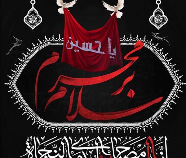 عکس پروفایل محرم سلام بر حسین