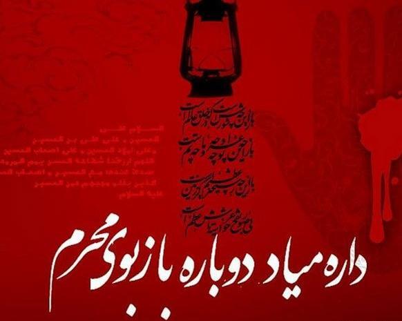عکس پروفایل محرم سال ۹۹