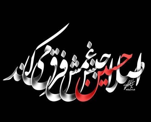 عکس پروفایل محرم ست