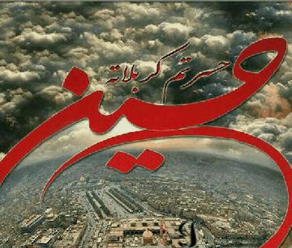 عکس پروفایل محرم شیک