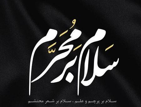 عکس پروفایل محرم شعر