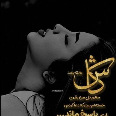 عکس پروفایل محرم عاشقانه