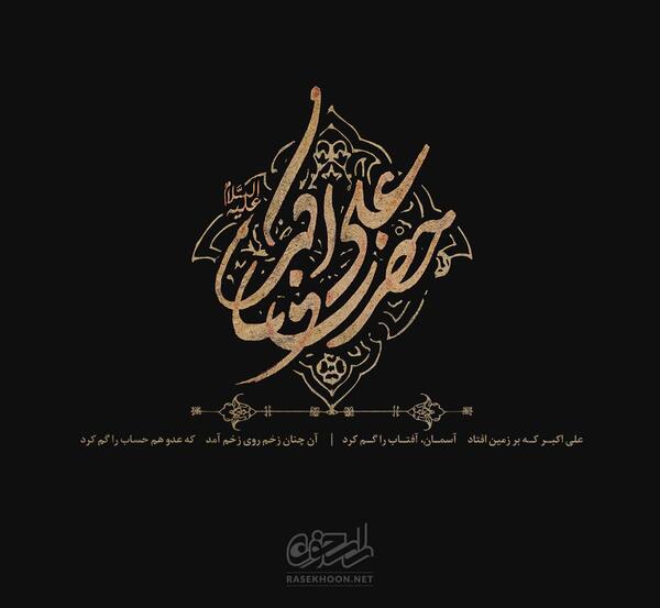 عکس پروفایل محرم علی اکبر