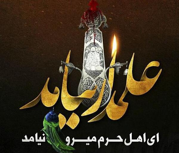 عکس پروفایل محرم عباس