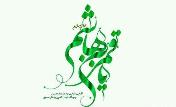 عکس پروفایل محرم عباس